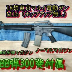18禁東京マルイM16電動ガン（ホップアップ無し）の画像