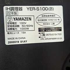 リサイクルショップどりーむ鹿大前店　No.1783　一口IHコンロ　ヤマゼン　2022年製　おススメ商品です🎵　一人暮らしおすすめ品！の画像