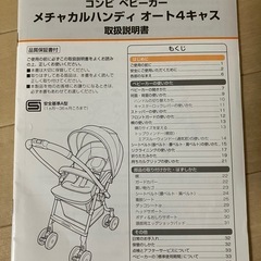 コンビ　メチャカルハンディスコッティオート４キャス 超軽量 A型ベビーカーの画像