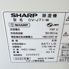 SHARP　除湿器　2020年製　　CV-J71-W　水タンク2.5L　木造9畳 　鉄筋18畳　除湿機　朝霞市リサイクルショップ　ケイラック朝霞田島店　GM392の画像