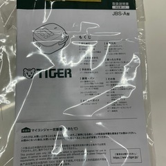 【タイガー 炊飯器】【3合炊き】2024年製★クリーニング済み/6ヶ月保証付き【管理番号10908】横の画像