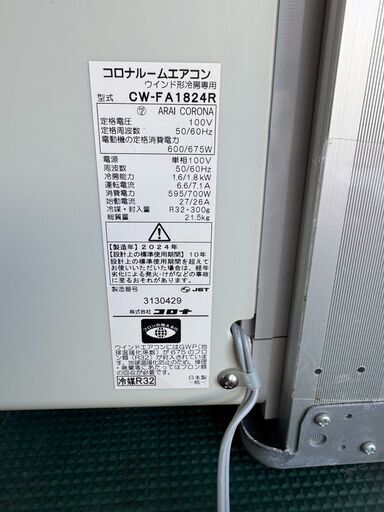 ①コロナ ウインドエアコン窓用エアコンCW-FA1824R 2024年製 窓枠付 ①CORONA コロナ ウインドエアコン 窓用エアコン CW-FA1824R