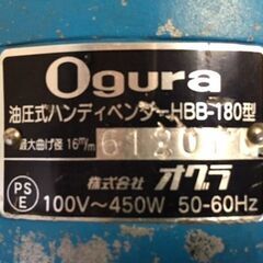 【動作確認済み】　Ogura/オグラ　電動油圧式鉄筋曲げ機　油圧式ハンディベンダー　HBB180型　最大曲径：16㎜　100V　50/60の画像