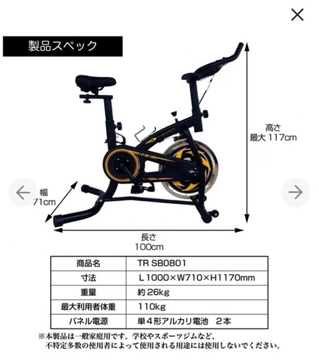 エアロバイク TR SB0801