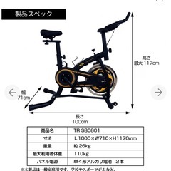 エアロバイク TR SB0801の画像