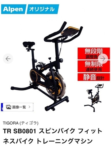 エアロバイク TR SB0801