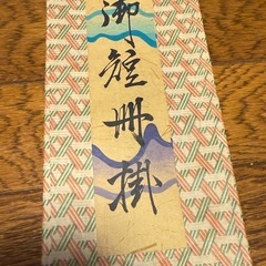 短冊かけ　木製　未使用の画像