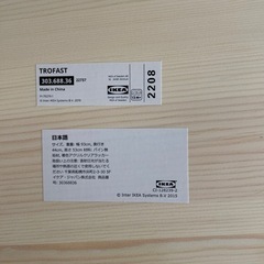 IKEA トロファストの画像