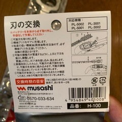 【新品】musashi 替え刃 2セットの画像