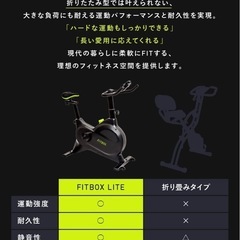 【FITBOX】フィットネスバイク トレーニングバイク エアロバイク スピンバイクの画像