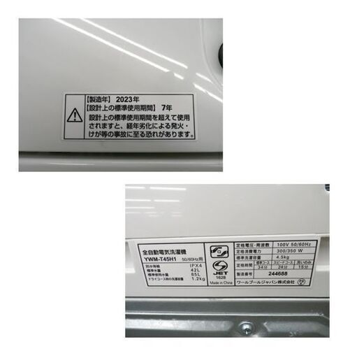 西岡店 高年式！ 洗濯機 4.5kg 2023年製 ヤマダ電機 YAMADA YWM-T45H1