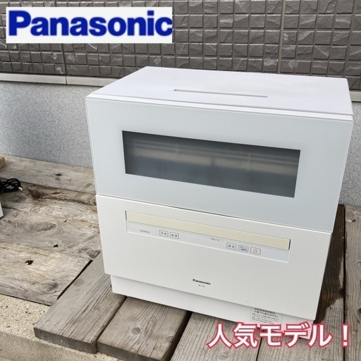 ☆ジモティー割引有☆ Panasonic 食洗機 NP-TH4-W 2021年製 ☆ジモティー割引有☆ Panasonic 食洗機 NP-TH4-W 2021年製