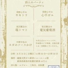 文豪の手料理再現会　詩人編