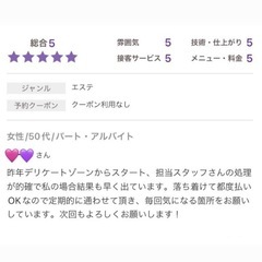 お客様からの口コミ投稿☆【西葛西/脱毛サロン】