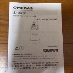 MEDAS 水中ポンプ　　MQ250L INOX-WFの画像