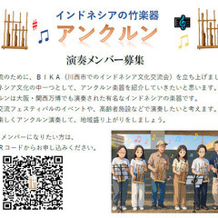 Angklung 楽器演奏