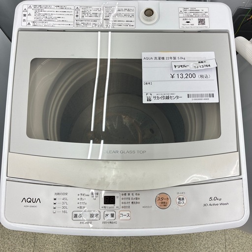 リユースのサカイ東金店 AQUA 洗濯機 22年製 5kg TJ13764