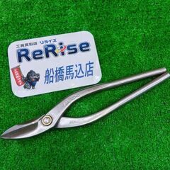 盛光 MORIMITSU SLDーΩ 板金ハサミ 板金鋏【船橋馬込店】【店頭取引限定】【中古】ITBQ7DKCZ9QOの画像