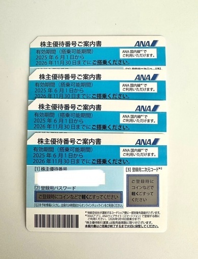 ANA優待券　4枚