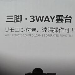 新品！リモコン付き！スマホ、タブレット三脚の画像