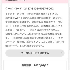 スタジオアリスクーポンの画像
