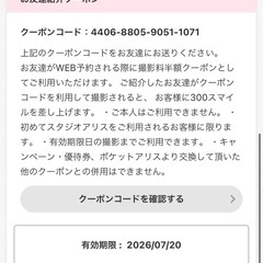 スタジオアリスクーポンの画像