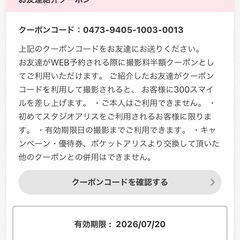 スタジオアリスクーポンの画像
