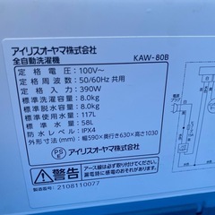 お薦め品‼️分解洗浄済み‼️自動投入搭載‼️インバーター アイリスオーヤマ 洗濯機8kg2021年の画像