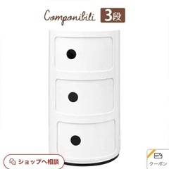 コンポニビリ リプロダクト コンポニビリ 3段 収納 プラスチック収納 収納ボックス 円柱ラック リビングラック ラック キャビネット リビング 収納 棚 デザイナーズ家具 北欧 インテリア おしゃれの画像
