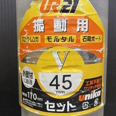 【久留米】【引き取り限定】【中古品】unika ユニカ UR21-V045SD UR21 振動用 SDSシャンク ホールソー 口径:45mmの画像