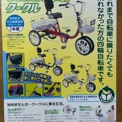 TOBU AERO クークルMII シニア向け 四輪自転車 日本製 （シルバー）の画像