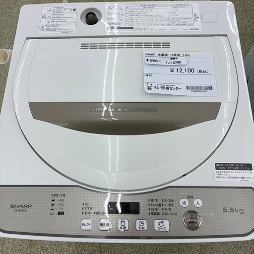 リユースのサカイ東金店 SHARP 洗濯機 19年製 5.5kg TJ13755