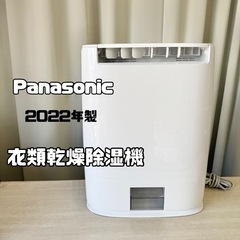Panosonic 　衣類乾燥除湿器　2022年製　　F-YZVX60　 水タンク2L　木造7畳 　鉄筋14畳　除湿機　朝霞市リサイクルショップ　ケイラック朝霞田島店　GM393の画像