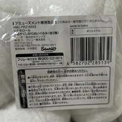 シナモロール　かおかくしBIGぬいぐるみ　2個セットの画像