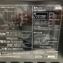 I 2508-271  アイリス オーヤマ 電子レンジ　MO-FM1804-B 2020年製　通電確認済　キズ汚れ有りの画像