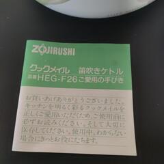 象印笛吹きケトルの画像
