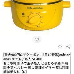 🥚【ANABAS かんたん蒸し器／ゆで卵メーカー SE-001】　ワンストップで完成の画像