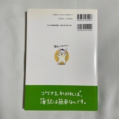 はじめての人の簿記　入門塾の画像