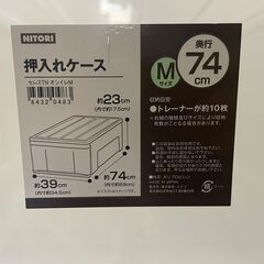 ニトリ収納ボックス 3個セット（Mサイズ×2、Sサイズ×1）の画像
