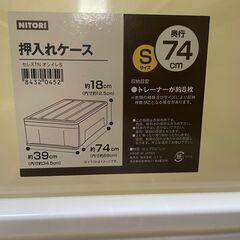 ニトリ収納ボックス 3個セット（Mサイズ×2、Sサイズ×1）の画像