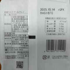 草津ラスク　アールグレイの画像