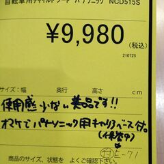 リユースのサカイ【浦和店】自転車用 チャイルドシート パナソニック NCD515Sの画像