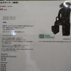 リユースのサカイ【浦和店】自転車用 チャイルドシート パナソニック NCD515Sの画像