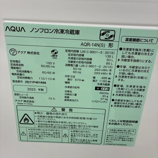 リユースのサカイ東金店　AQUA 冷蔵庫　23年製　135L TJ13785