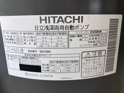 HITACHI井戸ポンプ