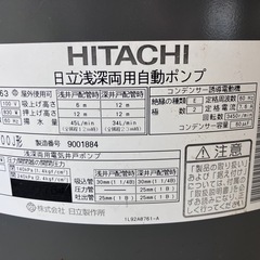 HITACHI井戸ポンプの画像