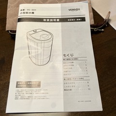 小型脱水機　RC-001の画像