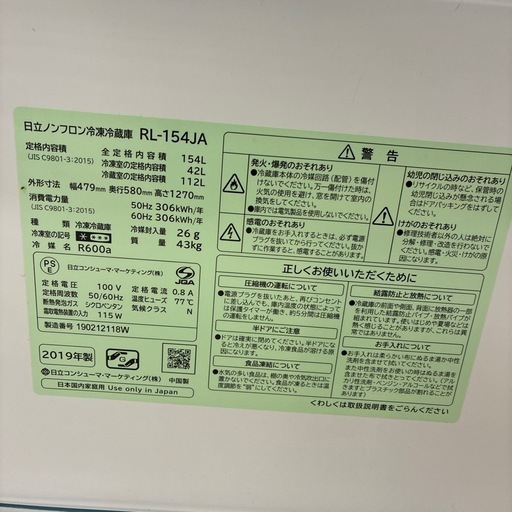 リユースのサカイ東金店　HITACHI 冷蔵庫　154L 19年製　TJ13786