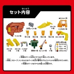 タカラトミー 岩がゴロゴロ！工事現場の画像