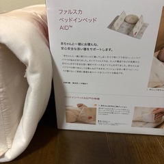 ファルスカ　ベッドインベッドの画像